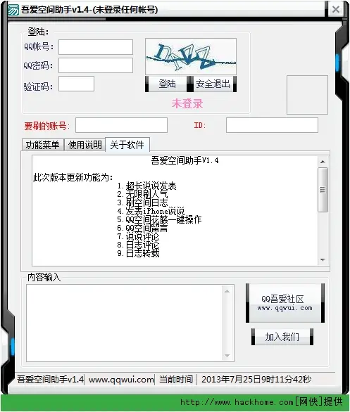 qq刷赞吾爱安全可靠吗