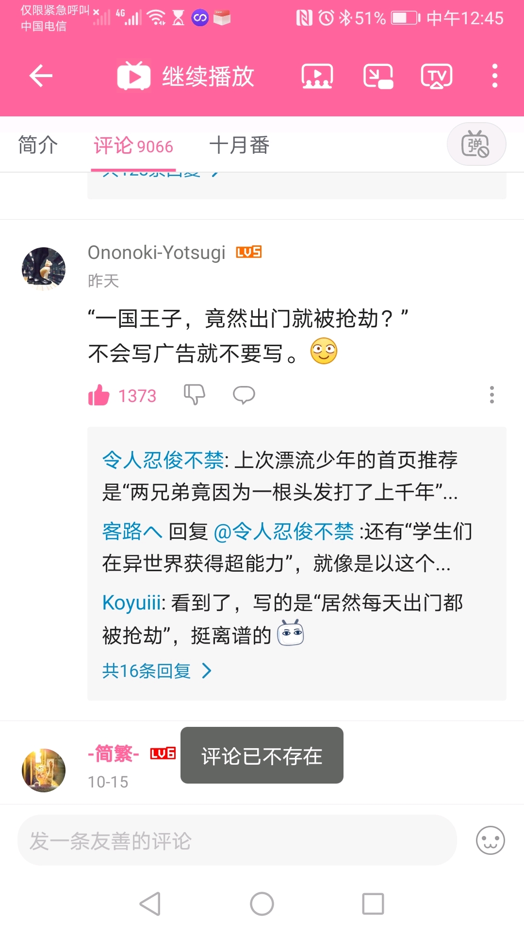 B站评论点赞刷真的有效吗