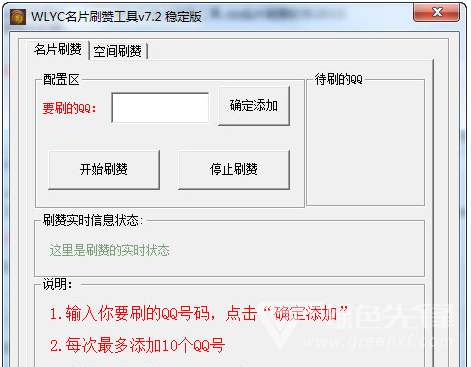 如何免费刷QQ的500个赞