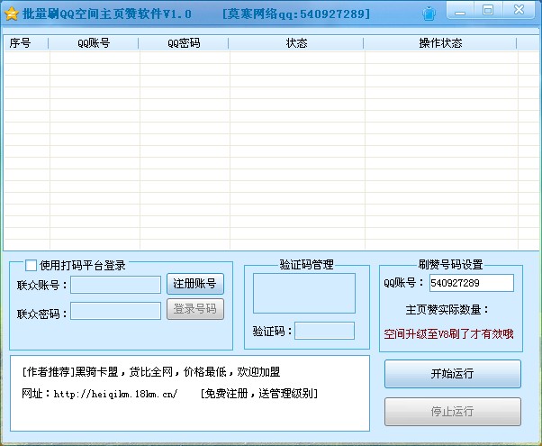 QQ刷主页赞神器真的有效吗