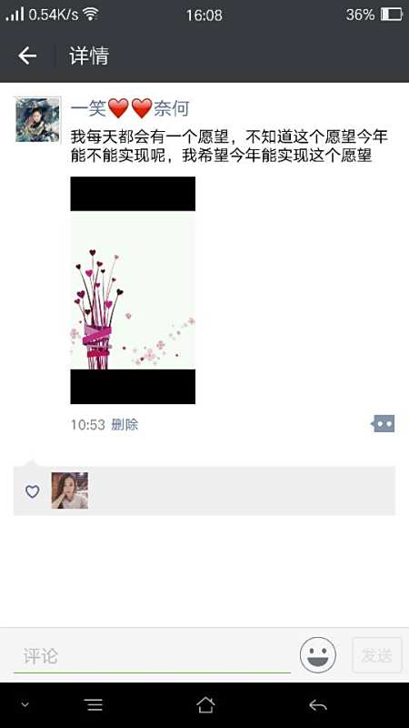 意中人刷赞代表什么