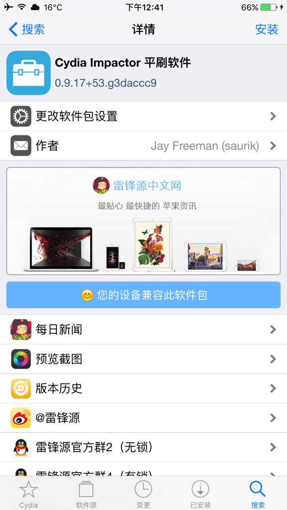 iOS刷赞插件安全可靠吗