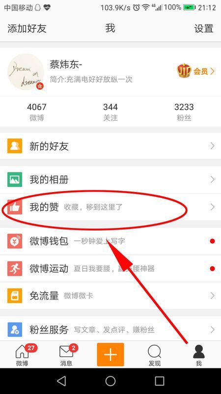刷微博赞的技巧是什么