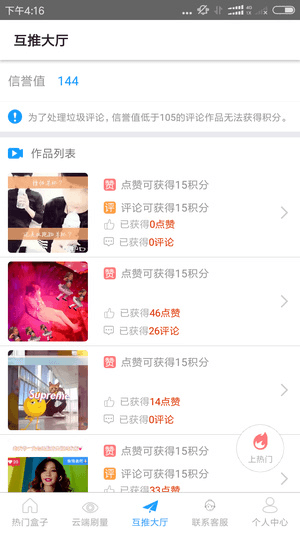 互推盒子刷赞最新版如何下载