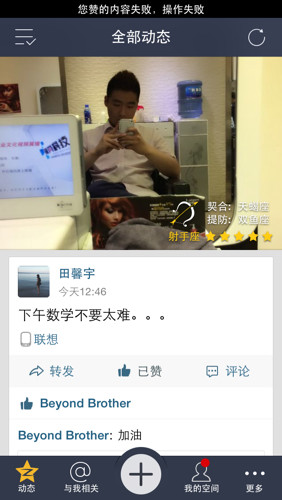 iPhone能刷QQ空间点赞吗
