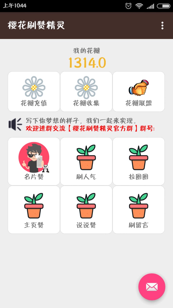 为何樱花刷赞精灵无法使用