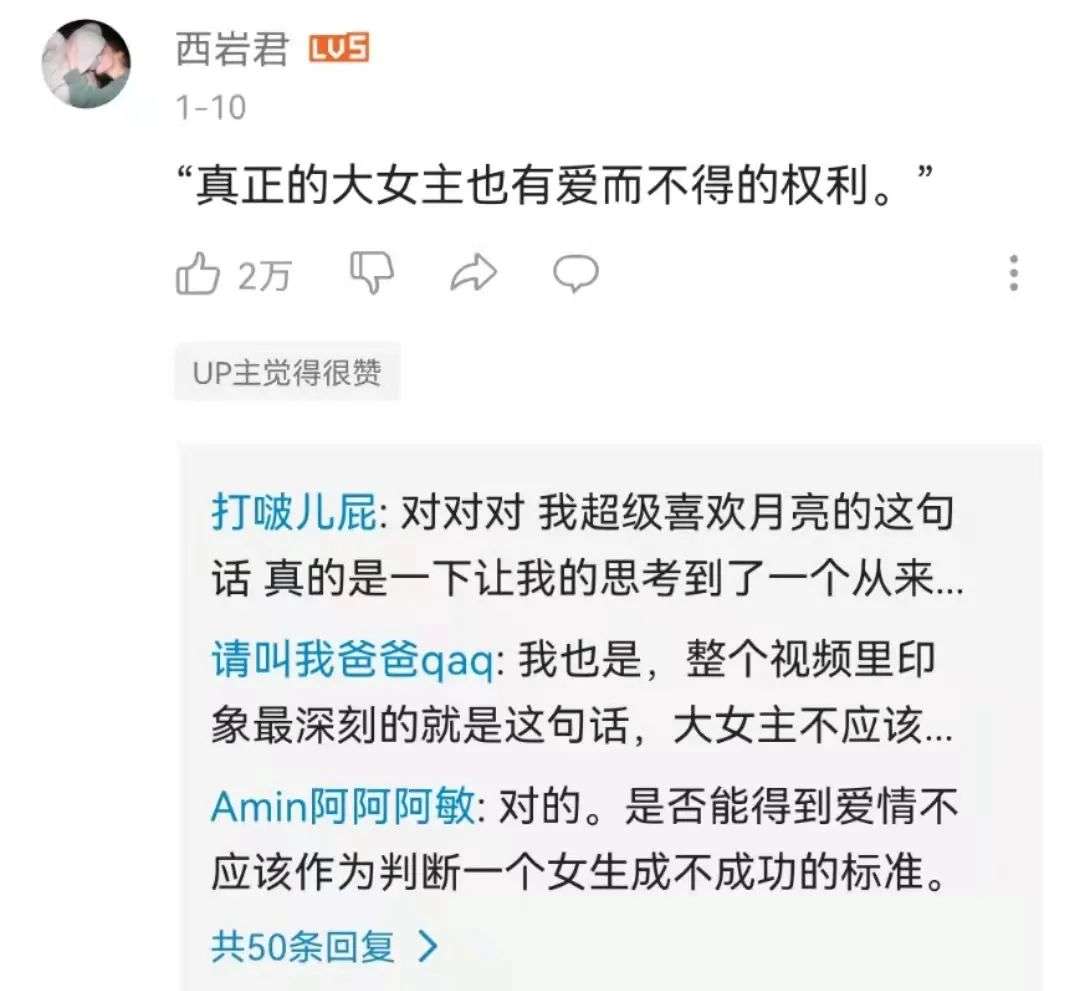 B站高赞评论真的是刷出来的吗