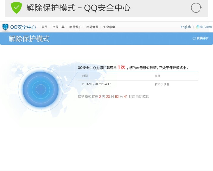 QQ为什么会莫名其妙被刷赞