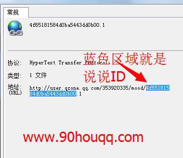 如何查看QQ说说赞的ID