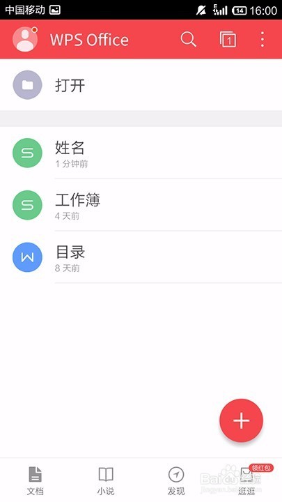 如何用WPS刷赞