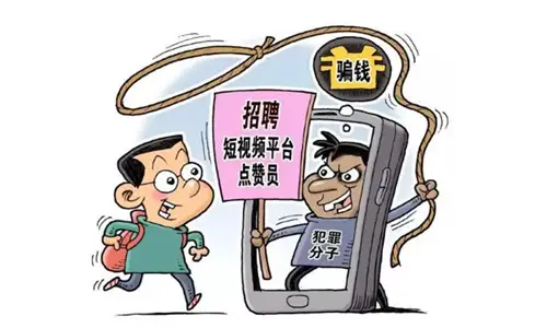兼职刷微信点赞是诈骗吗