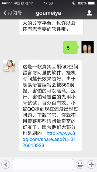 QQ刷说说赞评论软件真的有效吗