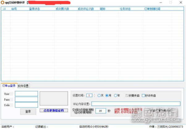 QQ刷说说赞软件哪里可以安全下载