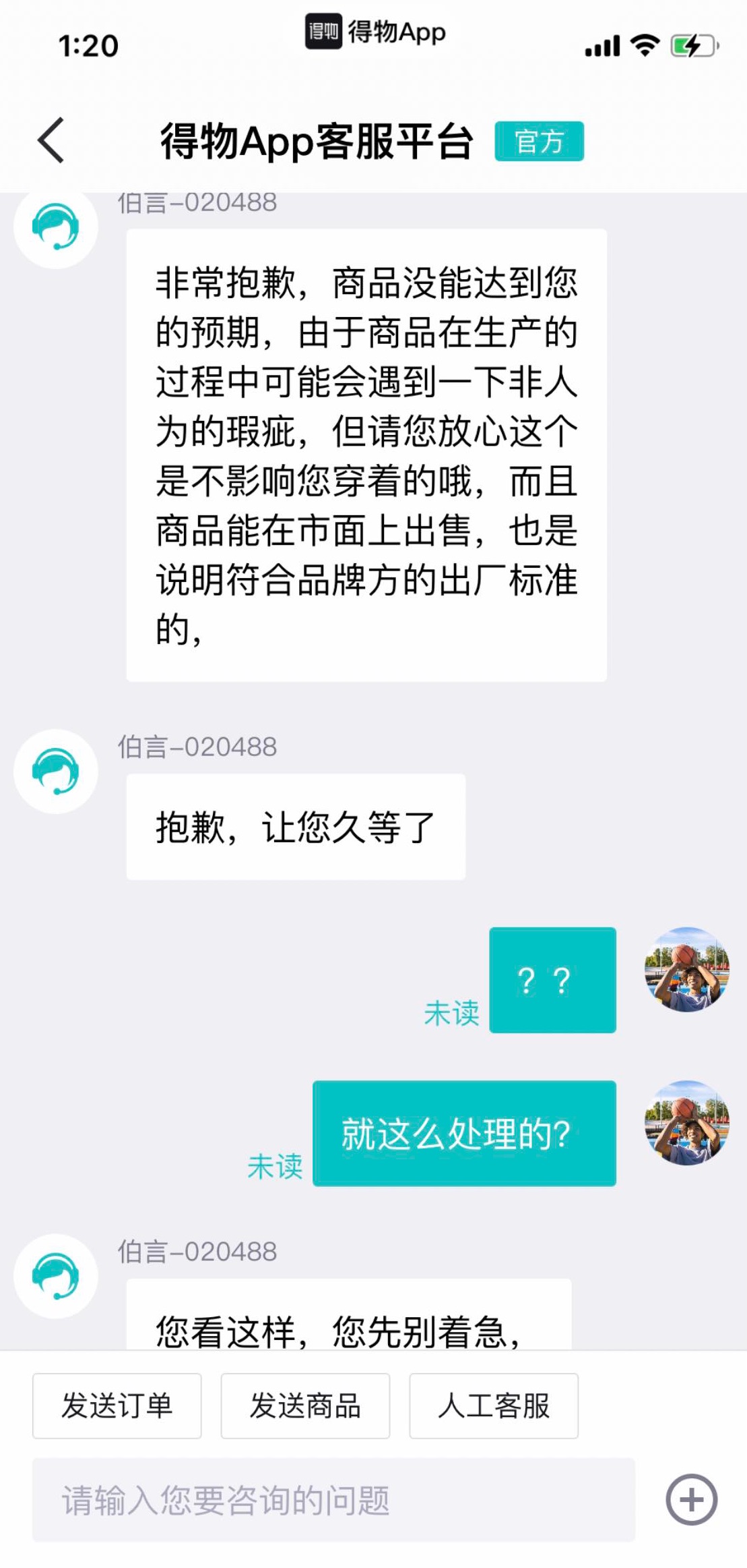 得物聊刷单点赞是真的吗