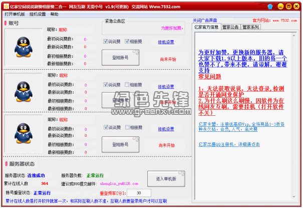 亿家QQ说说刷赞可靠吗
