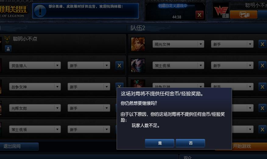 LOL人机刷赞脚本怎么用