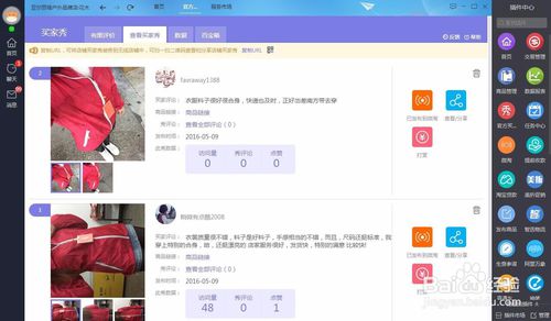 买家如何刷微淘赞