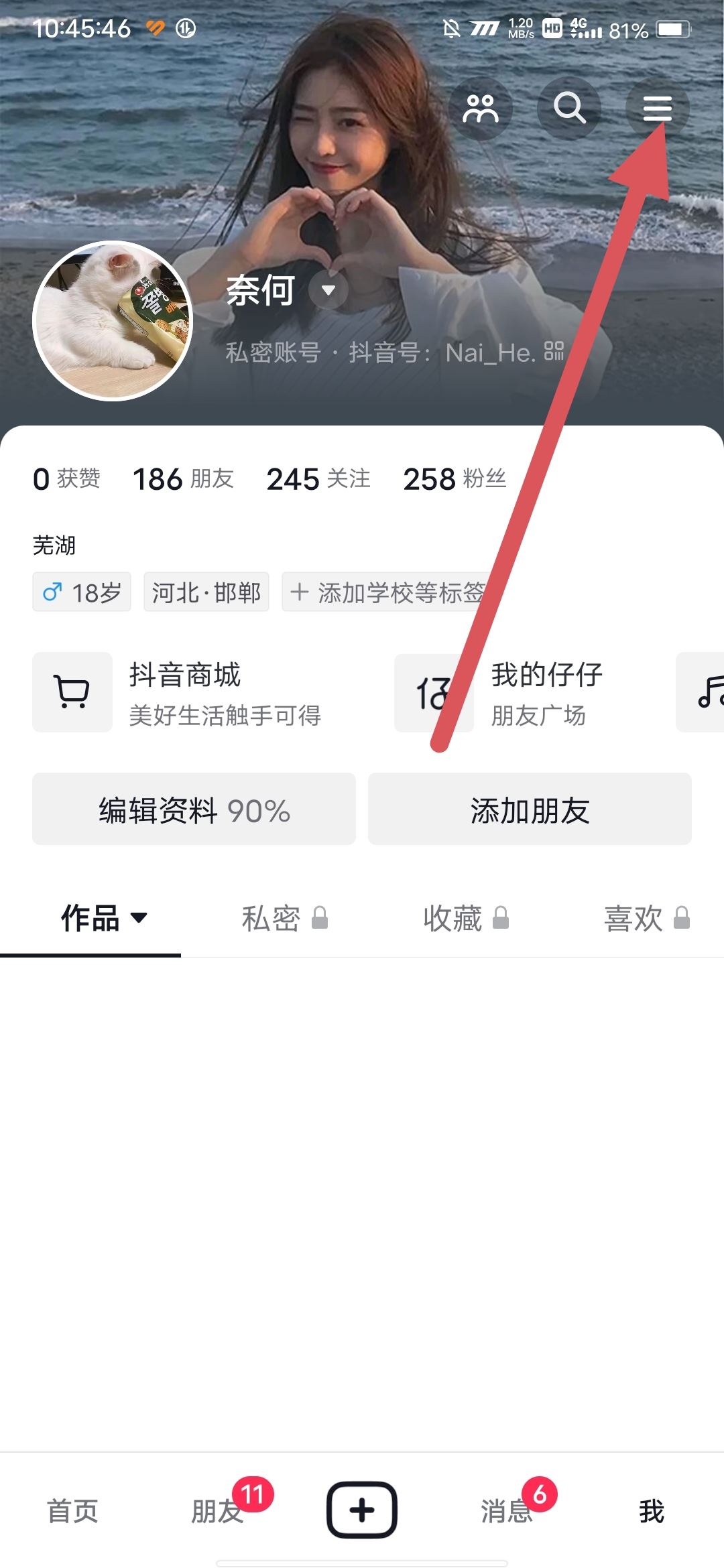 为什么男朋友刷抖音点赞很少