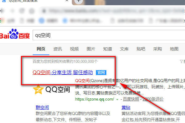 e代网能帮你QQ空间刷赞吗