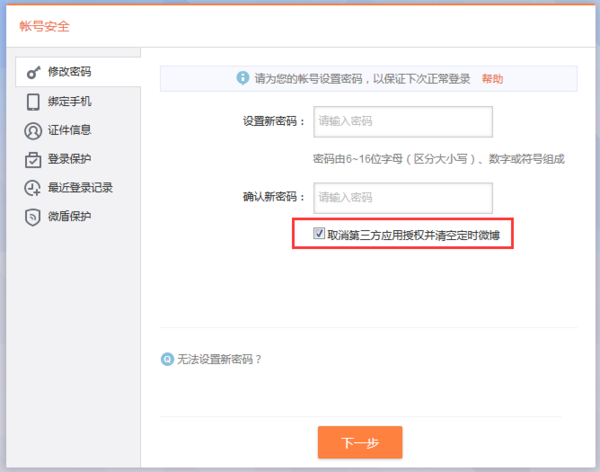 如何下载微博点赞软件