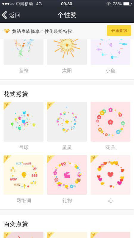 带纱网刷QQ点赞可行吗
