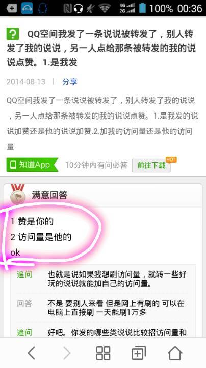 转发说说为何不能刷赞