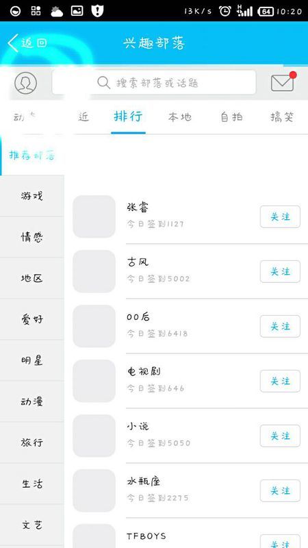 兴趣部落赞在哪里能刷