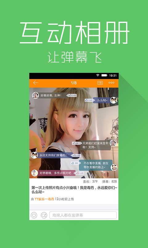 yy直播刷赞真的有效吗