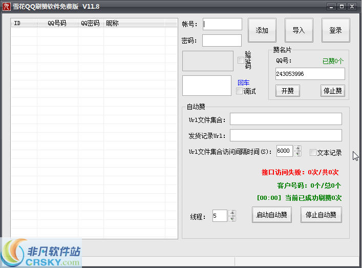 qq刷赞网站非凡值得信赖吗