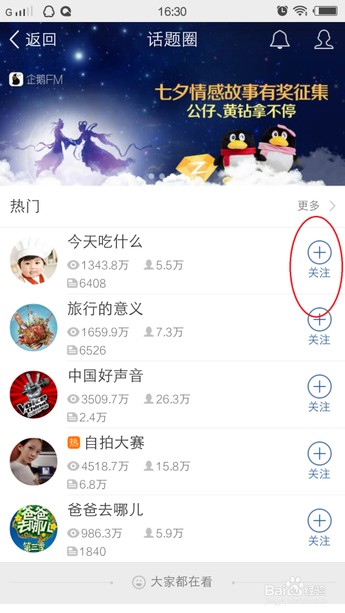 QQ话题圈内容如何获得更多点赞