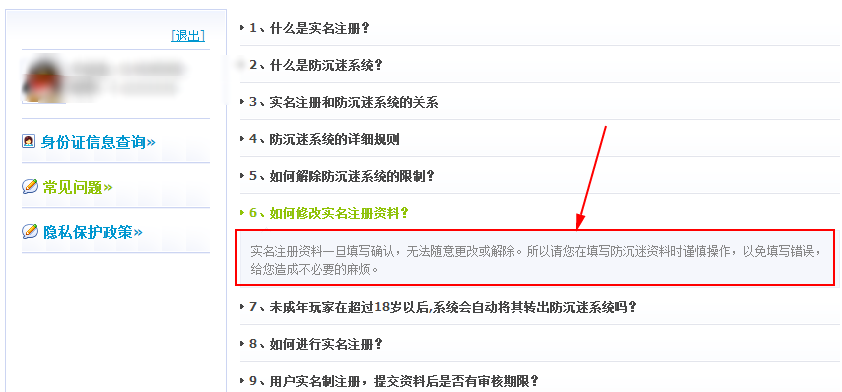QQ刷赞网站如何实现防沉迷
