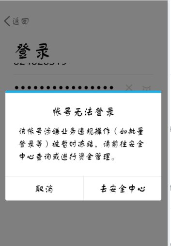 QQ刷说说点赞为什么会被冻结