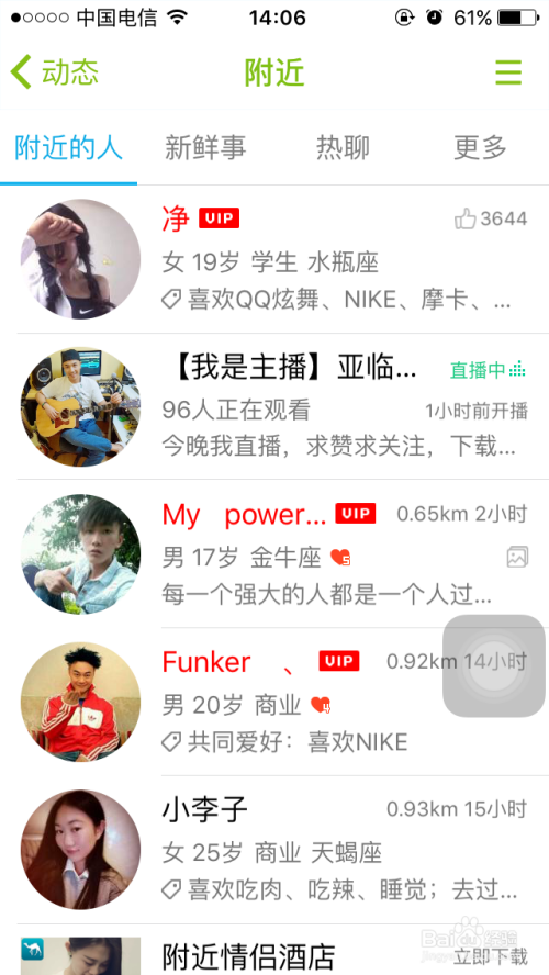 QQ女性为何给我刷8个赞