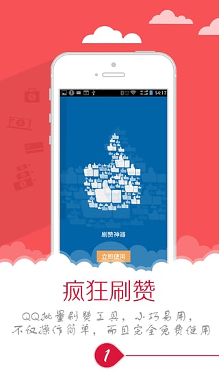刷赞代码下载免费