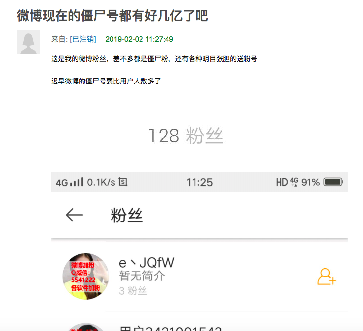 为什么微博盗号刷赞现象难以根除