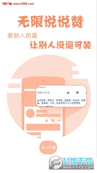 666平台秒赞功能能帮你刷访客吗