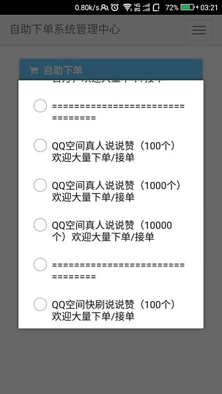 刷说说赞的网站可靠吗
