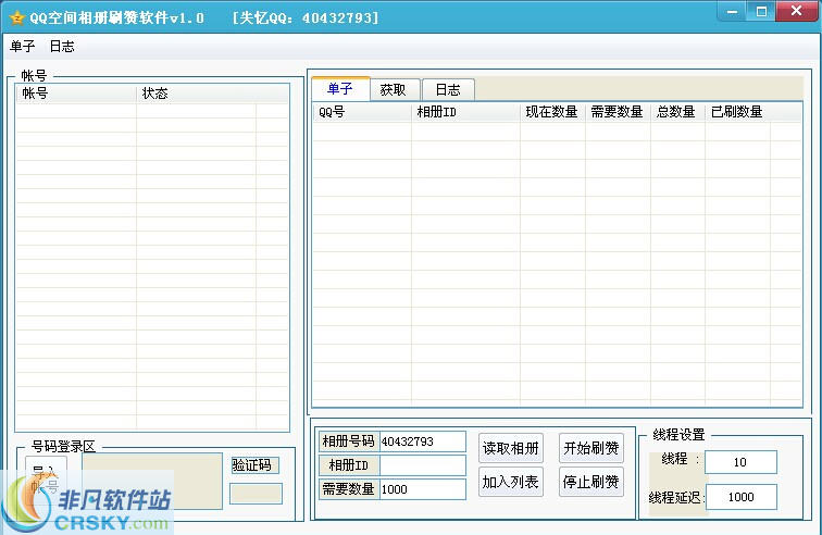 QQ空间相册真的可以刷赞吗