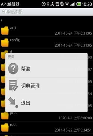 如何破解APK来刷赞次数