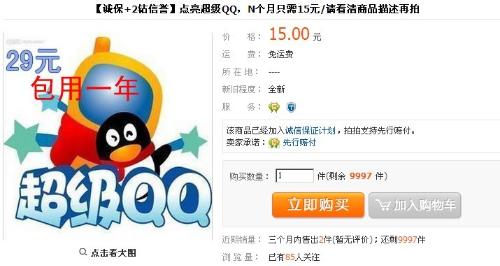 qq豪华刷赞安全可靠吗