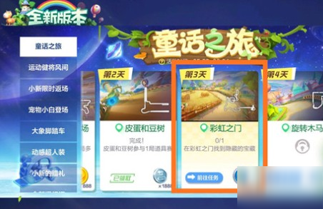 如何在彩虹任务中刷赞