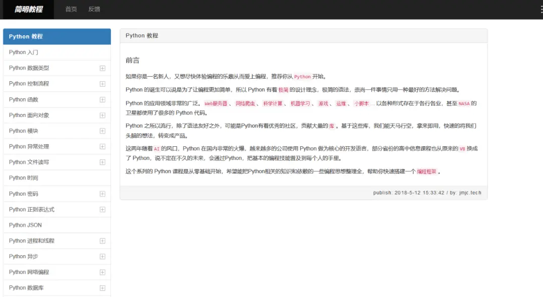 Python 如何知道刷赞行为