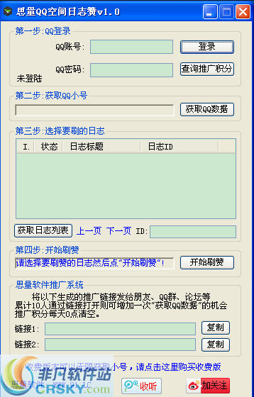 QQ空间日志赞如何免费获取