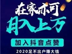 兼职抖音刷点赞靠谱吗