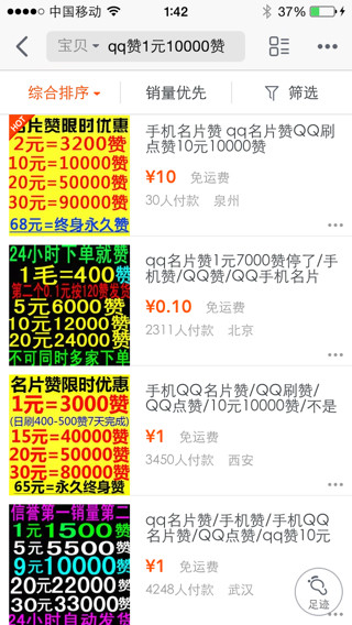 为何QQ好友的赞刷得如此之多