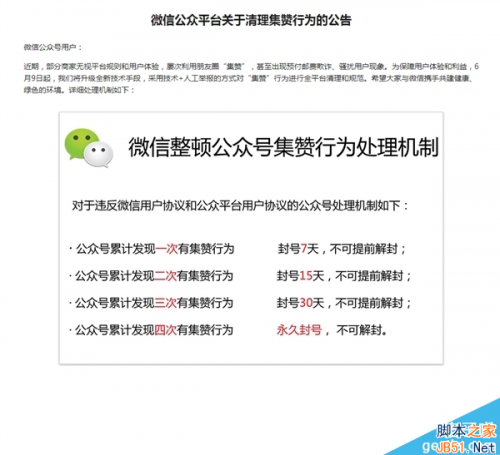 刷赞微信账号会被封号吗