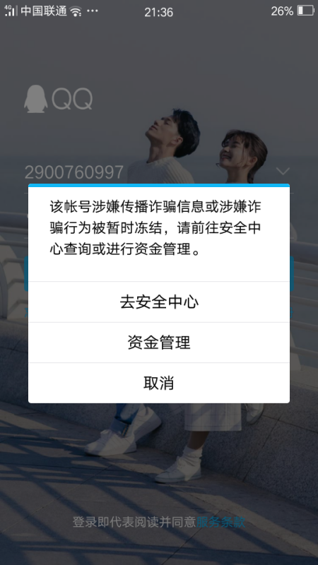 QQ一天刷千赞会被冻结几天