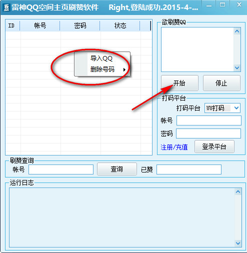 QQ主页免费刷赞可行吗