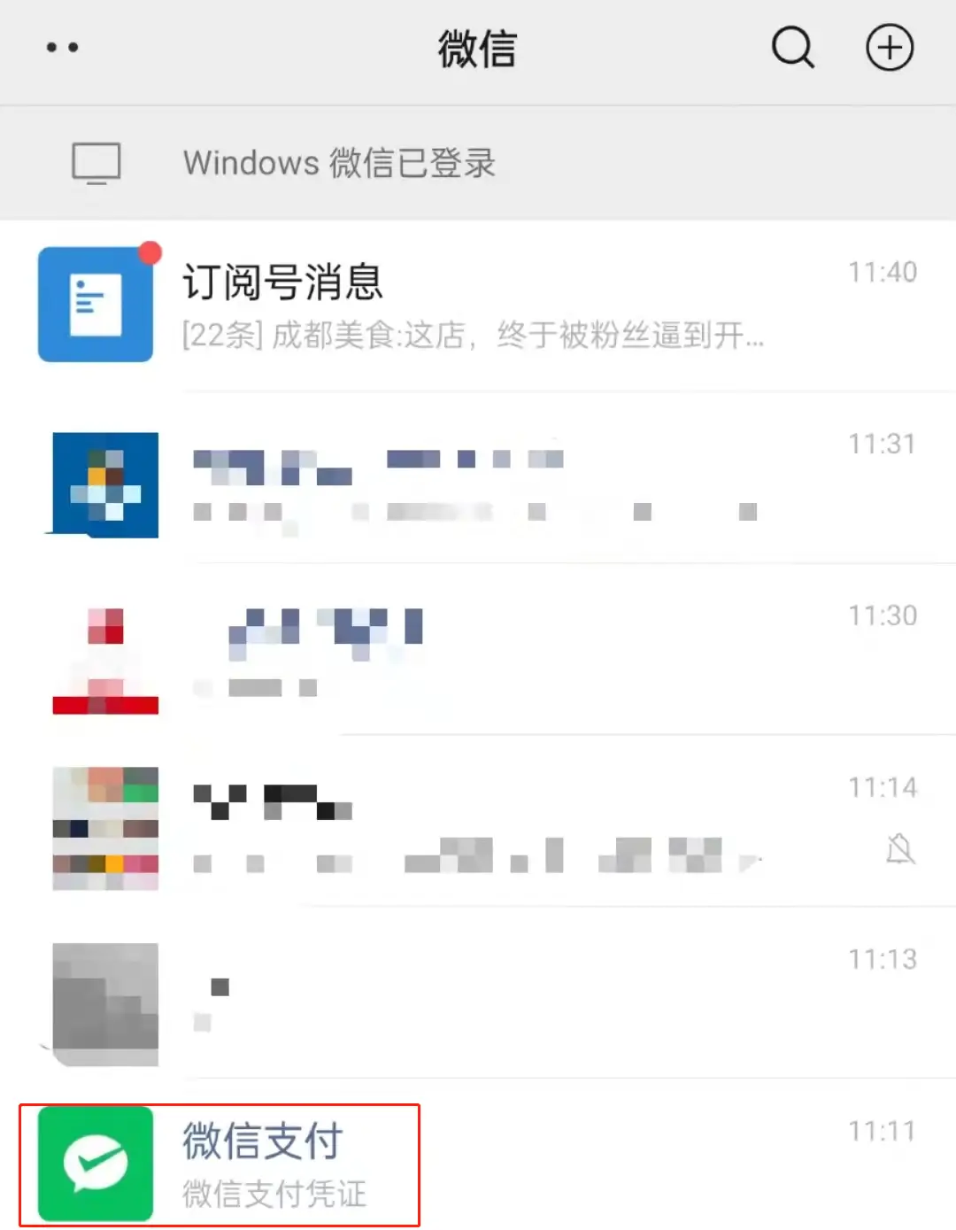 QQ刷说说赞可以用微信支付吗