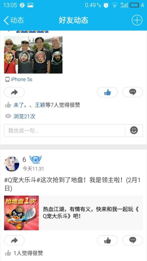 QQ空间刷赞怎么看才能准确识别